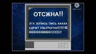 Телек заражён ультрагавном