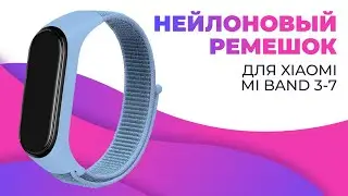Нейлоновый ремешок на липучке для Xiaomi Mi Band