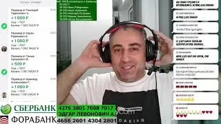 Эдгар джан Live и наши Герои