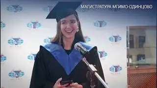 Абитуриентам о поступлении на программы МГИМО – Одинцово