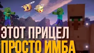 ЭТОТ ПРИЦЕЛ - ПРОСТО ИМБА!| ПВП МОНТАЖ VS МОБОВ!!🤡 | ** Пол брони на мусор.. **