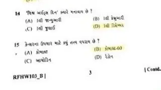 MPHW FHW RMC Paper Solution || 