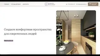 Разработали сайт для студии дизайна интерьера