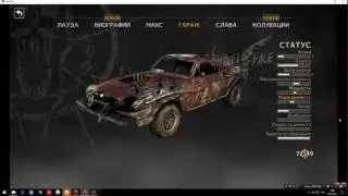 Чит на мad мax 2017