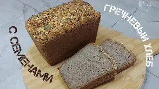 Хлеб из зелёной гречки. Жасыл каракумык наны. Без глютена и муки.