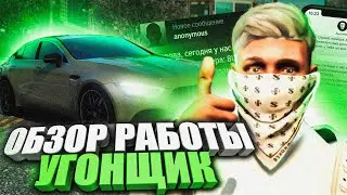 ОБЗОР РАБОТЫ УГОНЩИКА НА СЕРВЕРЕ MAJESTIC RP GTA 5 RP