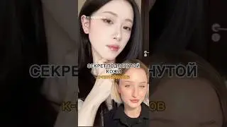 СЕКРЕТ ПОДТЯНУТОЙ КОЖИ АЙДОЛОВ🇰🇷 