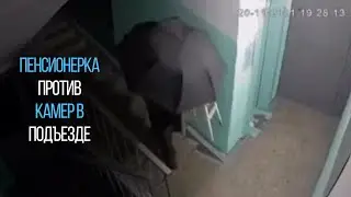 В Барнауле пенсионерка заклеила все камеры в подъезде жилого дома / RuNews24