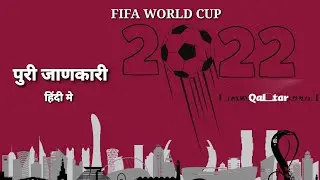 फिफा विश्व कप | Full Details in Hindi
