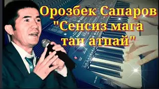 Орозбек Сапаров Жылдыз жанбайт ай чыкпайт Ямаха караоке минусовка Korg YAMAHA PSR S
