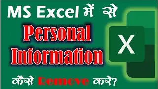 How to Remove Personal Information from MS Excel | Inspect MS Excel Workbook