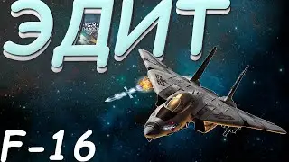 WAR THUNDER EDIT / edit / war thunder / эдит / едит / вар тандер /
