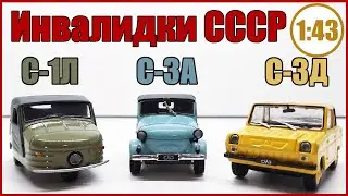 Disabled Persons of the USSR! S-1L, S-3A, S-3D in 