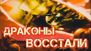 🐉ВОССТАНИЕ ДРАКОНОВ В 17 СЕЗОНЕ НИНДЗЯГО?