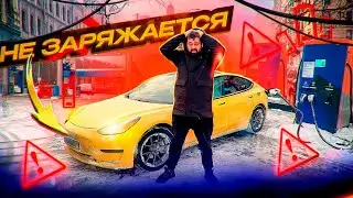 Tesla такси больше не заряжается