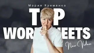 TopWorksheet: интерактивное задание с автопроверкой