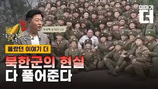 북한 포로가 다시 돌아간다면 마주할 끔찍한 일들/ 채널A / 이야기 더
