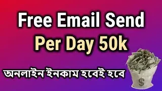 Unlimited Free  Email Sending Tips For Cpa  Email Marketing Bangla Tutorial