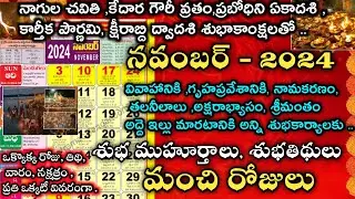 Important days in November 2024 | Good days in November 2024 | November 2024 Calendar 