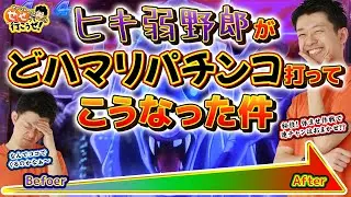 【希少な新台】100ハマればダンバインチックなRUSHがやれる!? ハマリ常習犯が打ったらこうなりました。｜せせりくんのせせって行こうぜ！#90【パチンコ】【パチ7】