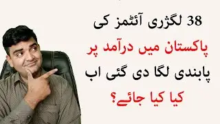 38 Products are Banned to Import in Pakistan | What to do Now? | List of Banned Items for Import