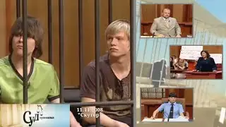 Суд Присяжных (НТВ, 11.11.2008) 