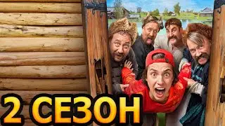 Казачок 2 сезон 1 серия (9 серия) - Дата выхода (2024)