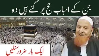 Hajj 2023 | Hajj ka Safar | Hajj Par Jane Wale | Maulana Makki Al Hijazi @SadaqatOnline
