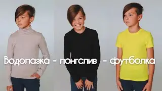 Как сшить детскую Водолазку-Лонгслив-Футболку