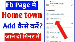 facebook page me home town kaise add kare |city add facebook page |how to hometown on facebook page