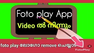 foto play app ലൂടെ തയ്യാറാക്കുന്ന വിഡിയോയിൽ നിന്നും foto play logo എങ്ങനെ ഒഴിവാക്കാം | Free & Easy