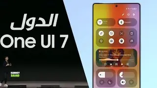 تحديث واجهة سامسونج وان يو اي 7 والدول التي ستحصل عليه أولاً😲🔥📲One UI 7 Countries  List