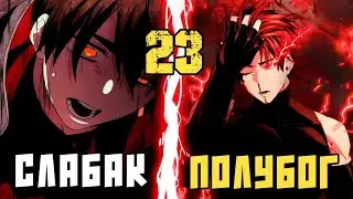 [23] HE BECAME ALMIGHTY BY OBTAINING AN SSS RANK ITEM AND RETURNED TO THE PAST TO TAKE REVENGE!