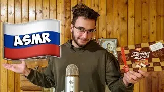 АСМР на русском (третья часть)