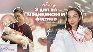 VLOG: ЖИЗНЬ СТУДЕНТА-МЕДИКА | СУТКИ НЕ СПЛЮ | Я ЗАБОЛЕЛА