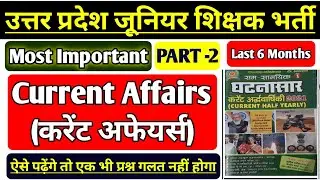 UP JUNIOR TEACHER VACANCY 2021 |JUNIOR VACANCY IN UP LATEST NEWS| UP AIDED JUNIOR HIGH SCHOOL | STET