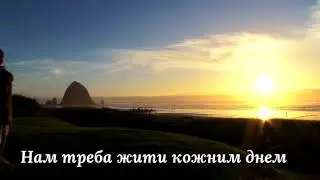 Ліна Костенко. Жити кожним днем!