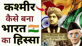 कश्मीर क्या नहीं था 🇮🇳 भारत का 🧐