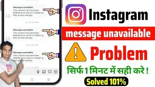 Instagram Message Unavailable Problem | How To Fix Message Unavailable On Instagram 2025