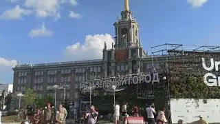 песня о Екб