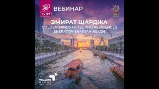 📝 Тема:  Эмират Шарджа
