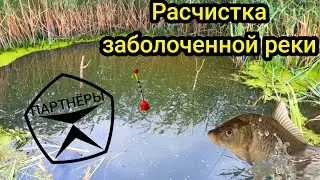 Чистим речку. Делаем место для рыбалке на Казенном Торце.