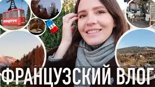 💖THE MAGIC OF THE FRENCH ALPS - RETURN TO THE MOUNTAINS🏔️FONDUE🫕HIKE IN THE MOUNTAINS AND THE ATM...