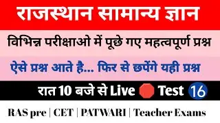 Rajasthan Gk pervious year question #16 | Important for CET pashu parichar Reet Ras pre| kuldeep sir
