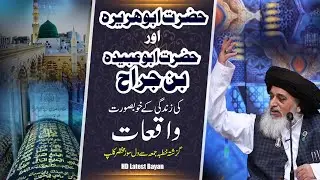 Allama Khadim Hussain Rizvi | Hazrat Abu Huraira Ki Zindagi Ka Khubsurat Waqia | 11-01-2020 Latest