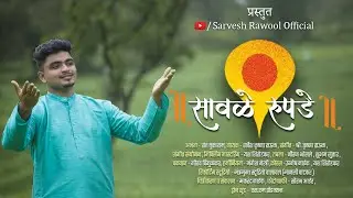 Sawale Rupade | सावळे रुपडे | Abhang | अभंग | आषाढी एकादशी