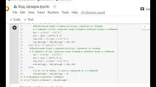 Код Цезаря в Python. 