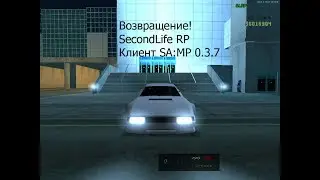 Возвращение! SecondLife RP