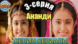 Келин сериалы