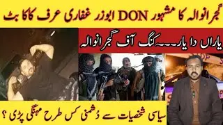 Don Of Gujranwala Kaka Butt | Abuzar Ghafari urf Kaka Butt Life Story | Kaka Butt Ki Story